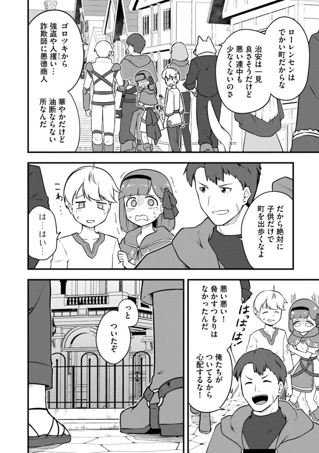TENSEISHA WA SEKEN SHIRAZU TOKUTEN SKILL DE SLOW LIFE!? COMIC-BAN Chapter 15.2 page 4 - nihonkuni.com