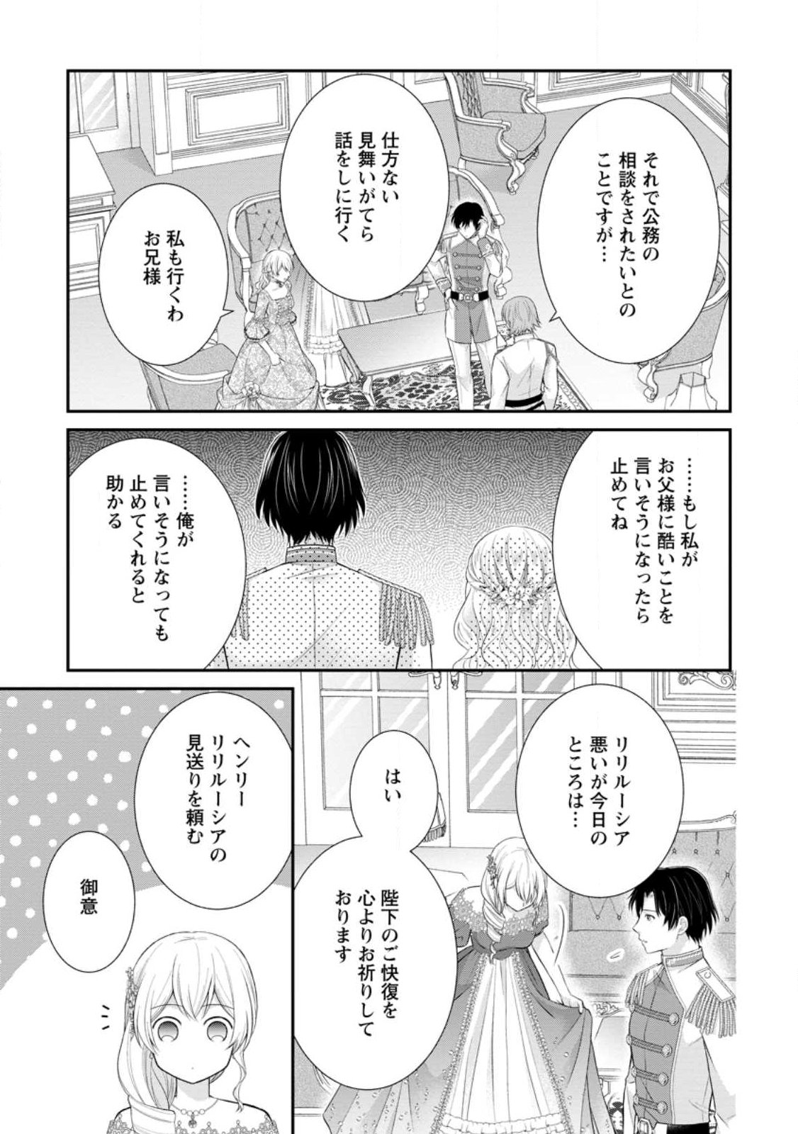 Read NOROI DE NEKO NI SARETA AKUNE, O TAISHI NI HIROWARERU Chapter 18.2 [High Quality / Full] - Page 4 - nicomanga.net