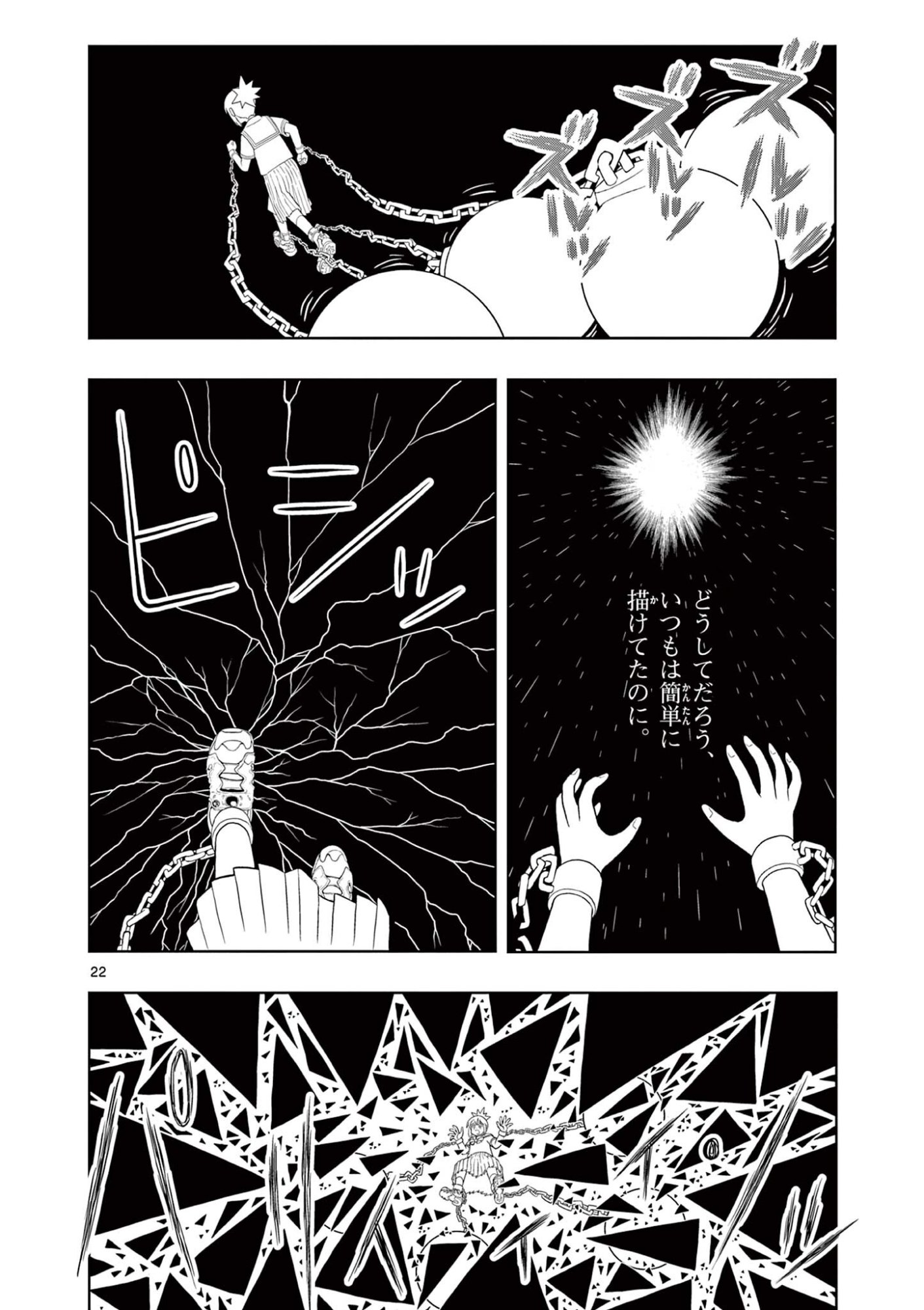 KORE EGAITE SHINE Chapter 38.2 page 4 - nihonkuni.com