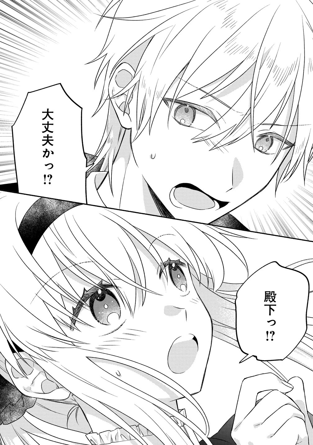 KOUTAISHI TO KON’YAKU SHITARA YOMEI GA 10-NEN NI CHIJINDA NO DE, NAZO TOKI HAJIMEMASU! Chap 17 - Pic 4