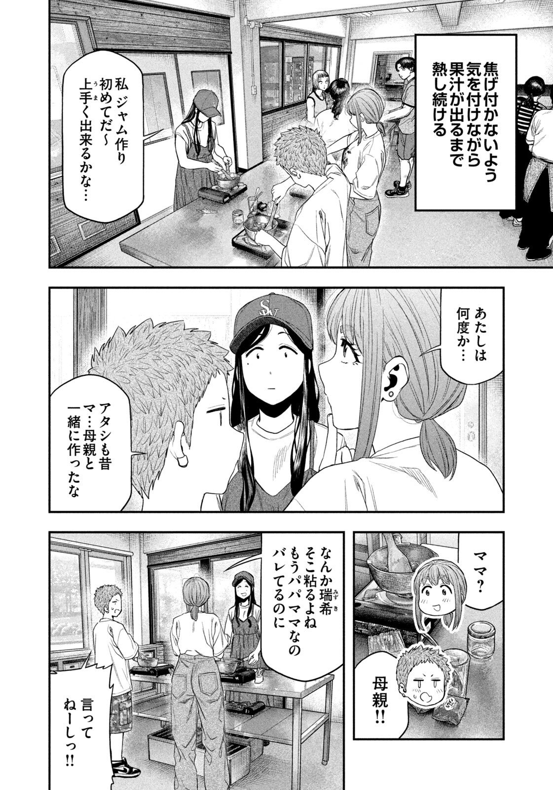 Read Solo Camping for Two Chapter 156 [High Quality / Full] - Page 4 - nicomanga.com