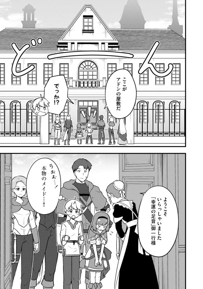 TENSEISHA WA SEKEN SHIRAZU TOKUTEN SKILL DE SLOW LIFE!? COMIC-BAN Chapter 15.2 page 5 - nihonkuni.com
