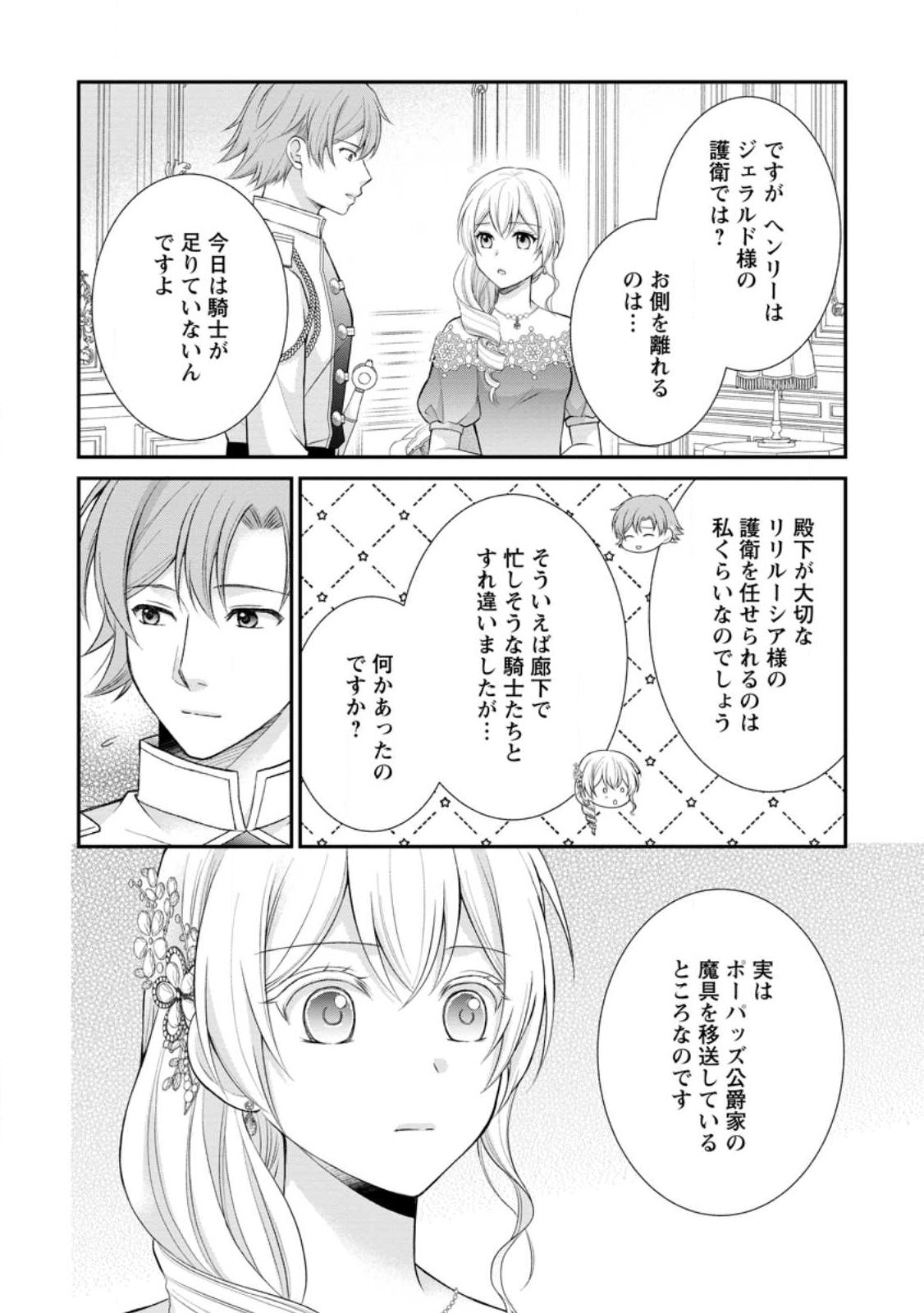 Read NOROI DE NEKO NI SARETA AKUNE, O TAISHI NI HIROWARERU Chapter 18.2 [High Quality / Full] - Page 5 - nicomanga.net
