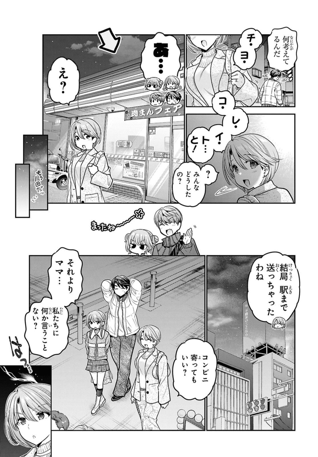 SHISHUNKI-CHAN NO SHITSUKEKATA - RAW Chap 49.3 - Pic 5