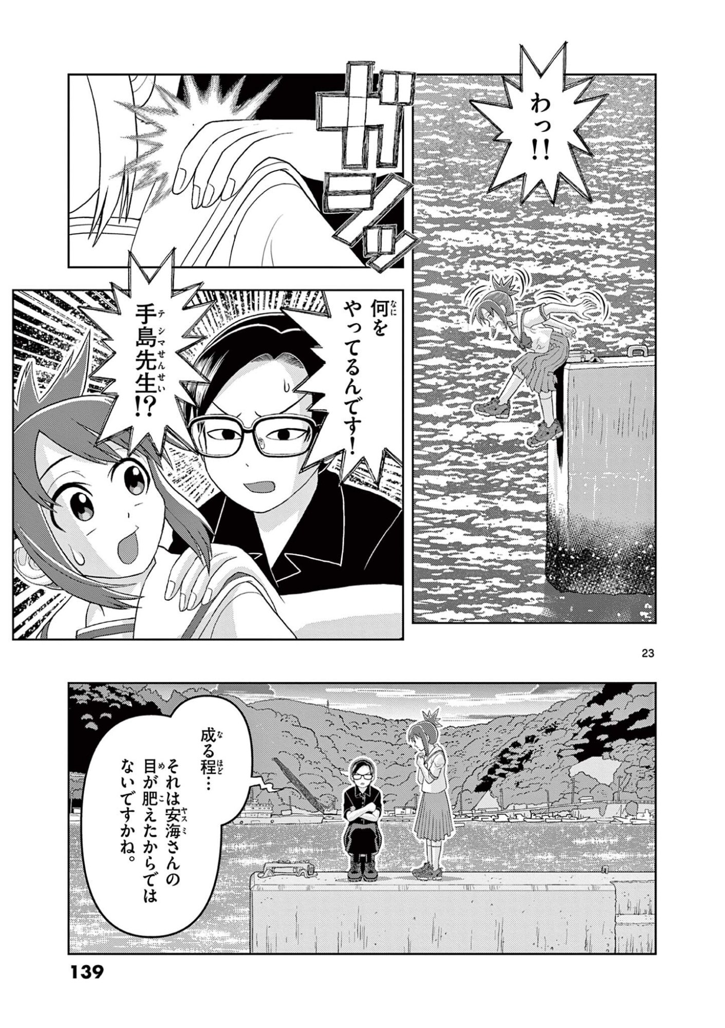 KORE EGAITE SHINE Chapter 38.2 page 5 - nihonkuni.com