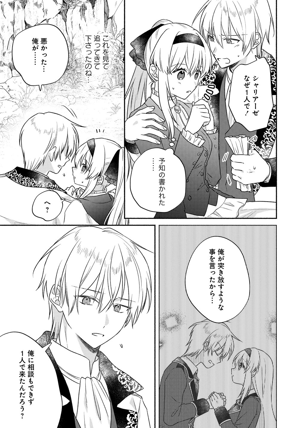 KOUTAISHI TO KON’YAKU SHITARA YOMEI GA 10-NEN NI CHIJINDA NO DE, NAZO TOKI HAJIMEMASU! Chap 17 - Pic 5