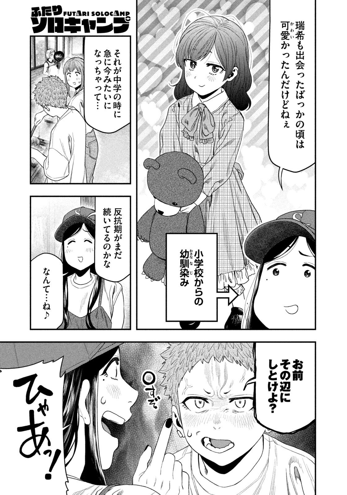 Read Solo Camping for Two Chapter 156 [High Quality / Full] - Page 5 - nicomanga.com