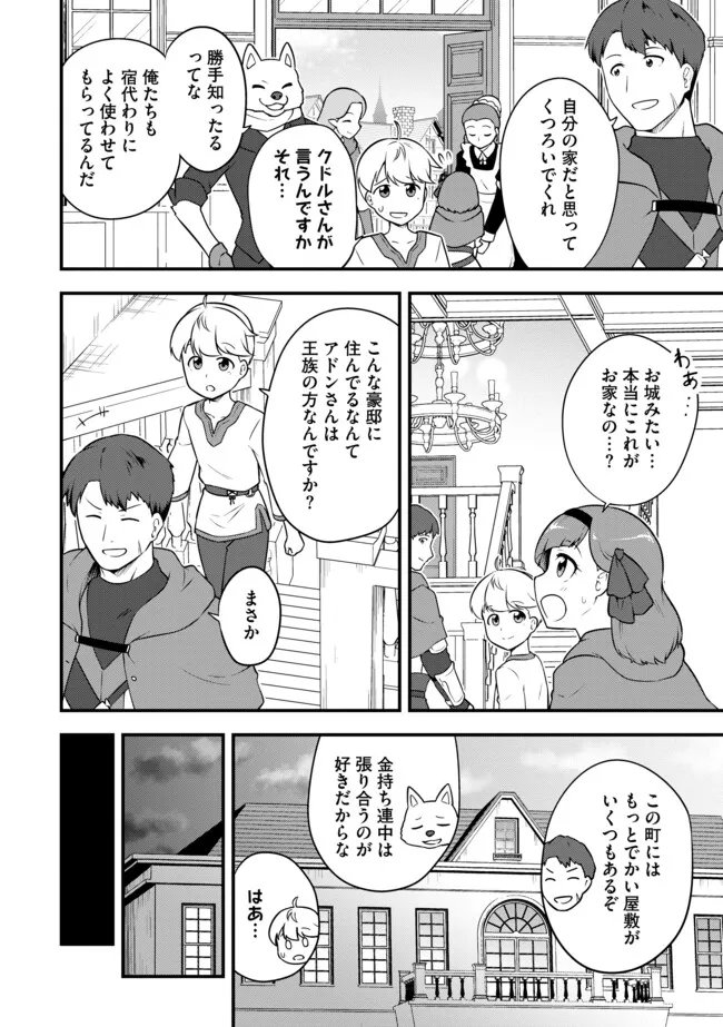 TENSEISHA WA SEKEN SHIRAZU TOKUTEN SKILL DE SLOW LIFE!? COMIC-BAN Chapter 15.2 page 6 - nihonkuni.com
