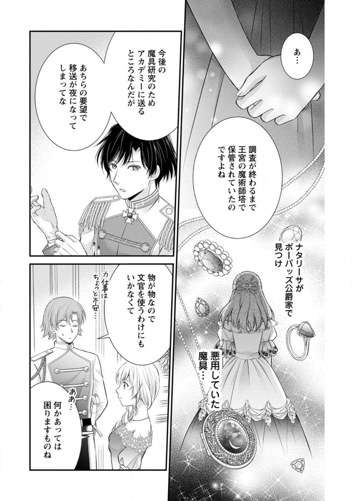Read NOROI DE NEKO NI SARETA AKUNE, O TAISHI NI HIROWARERU Chapter 18.2 [High Quality / Full] - Page 6 - nicomanga.net