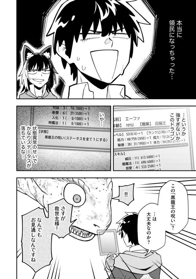 YARIKOMI SUKI NI YORU RYOUCHI KEIEI - ORE DAKE MIERU "KAITAKUDO" WO AGETE SAIKYOU RYOUCHI NI Chapter 12.2 page 6 - nihonkuni.com