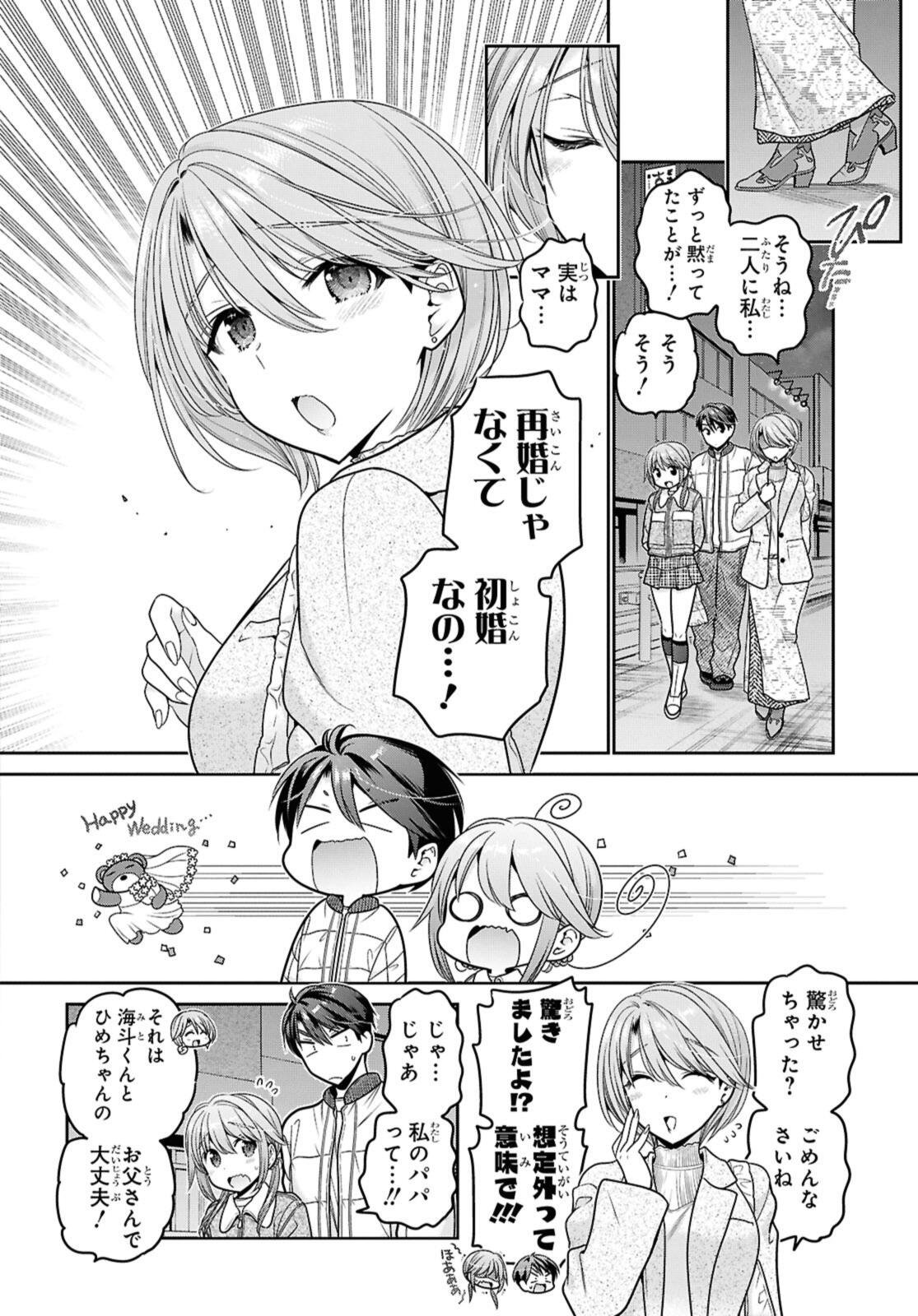 SHISHUNKI-CHAN NO SHITSUKEKATA - RAW Chap 49.3 - Pic 6