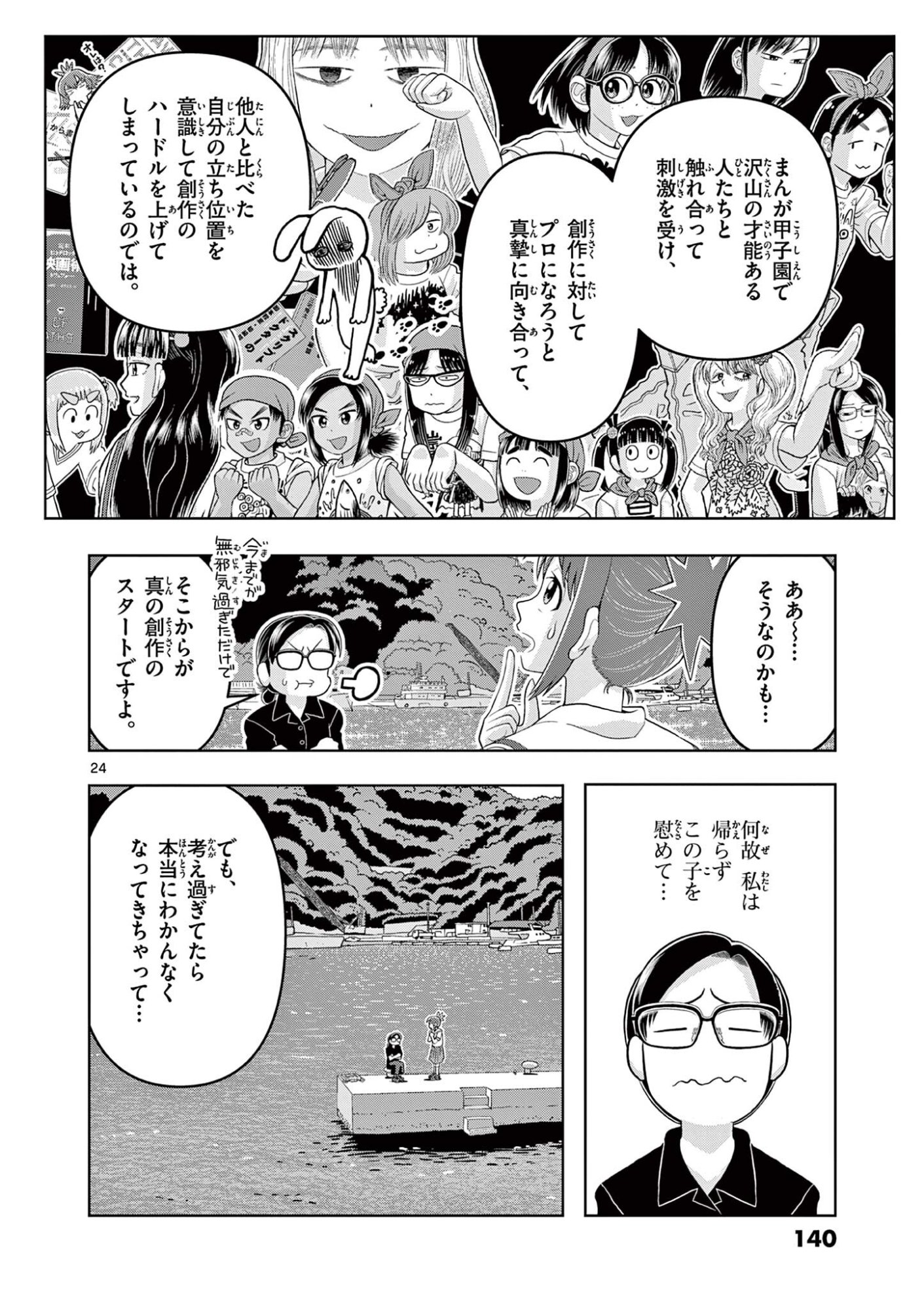 KORE EGAITE SHINE Chapter 38.2 page 6 - nihonkuni.com