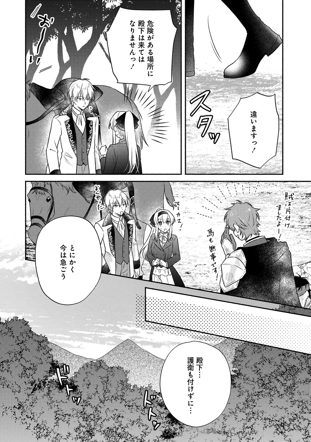 KOUTAISHI TO KON’YAKU SHITARA YOMEI GA 10-NEN NI CHIJINDA NO DE, NAZO TOKI HAJIMEMASU! Chap 17 - Pic 6