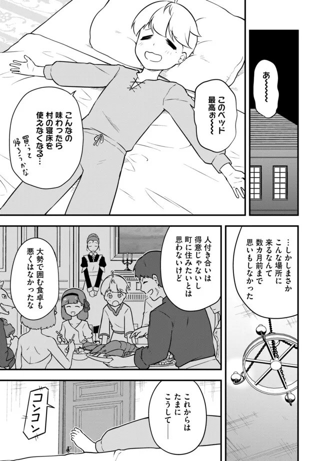 TENSEISHA WA SEKEN SHIRAZU TOKUTEN SKILL DE SLOW LIFE!? COMIC-BAN Chapter 15.2 page 7 - nihonkuni.com