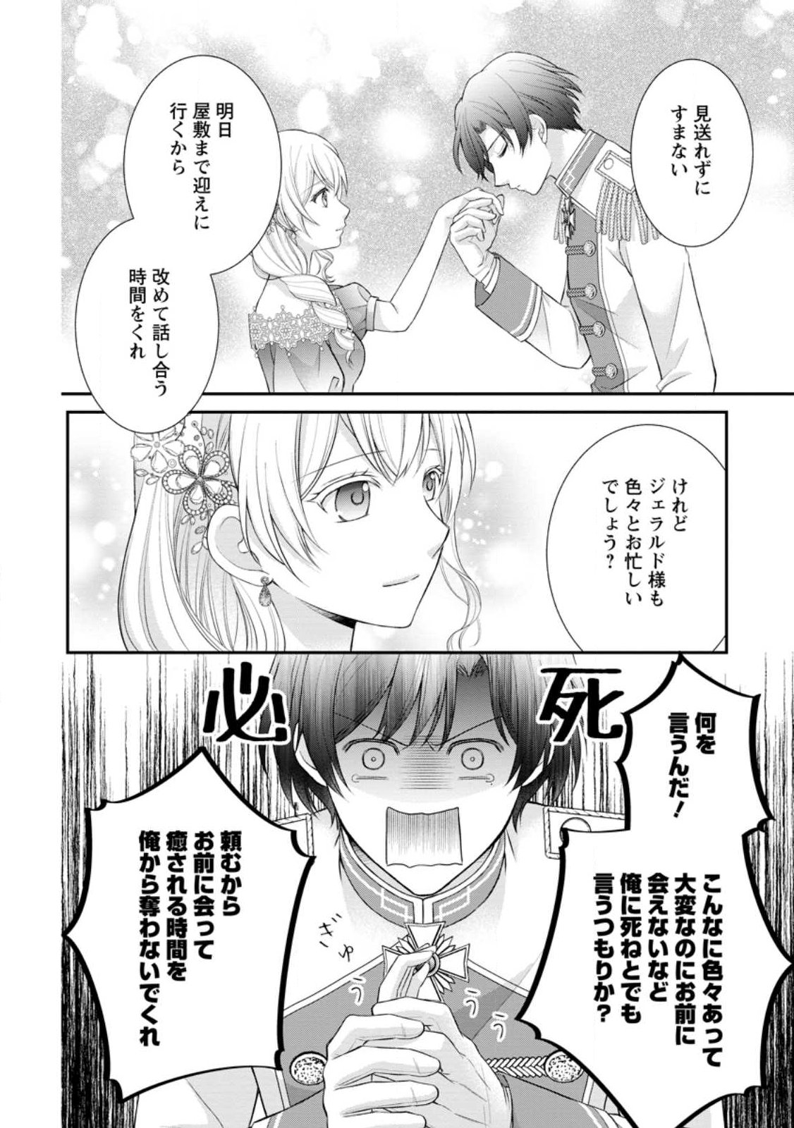 Read NOROI DE NEKO NI SARETA AKUNE, O TAISHI NI HIROWARERU Chapter 18.2 [High Quality / Full] - Page 7 - nicomanga.net
