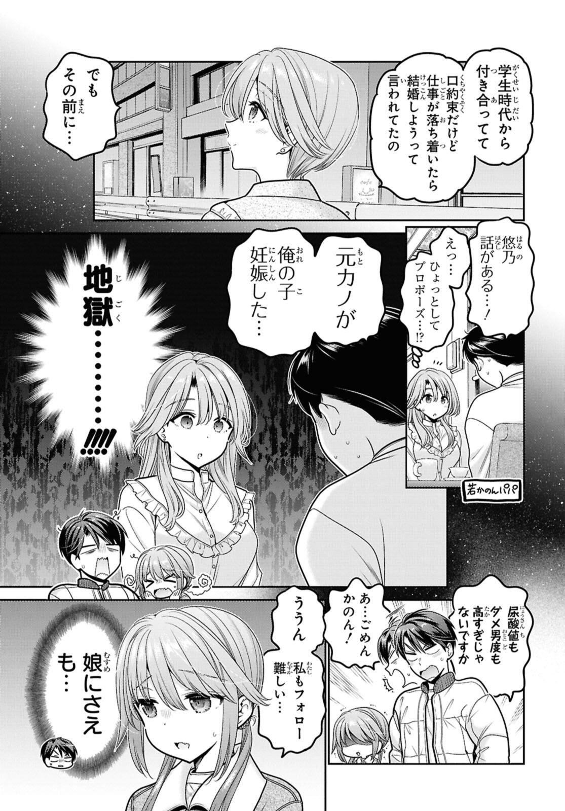SHISHUNKI-CHAN NO SHITSUKEKATA - RAW Chap 49.3 - Pic 7