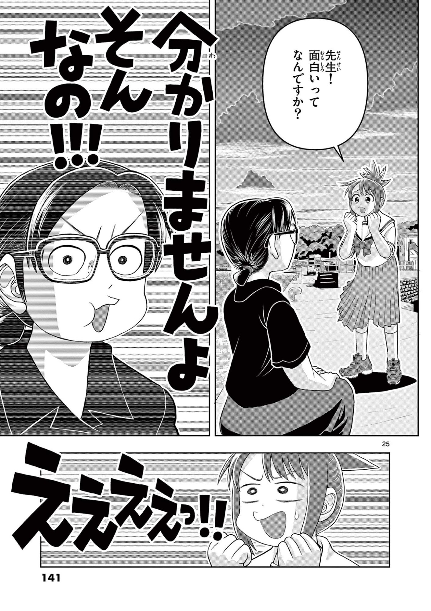 KORE EGAITE SHINE Chapter 38.2 page 7 - nihonkuni.com