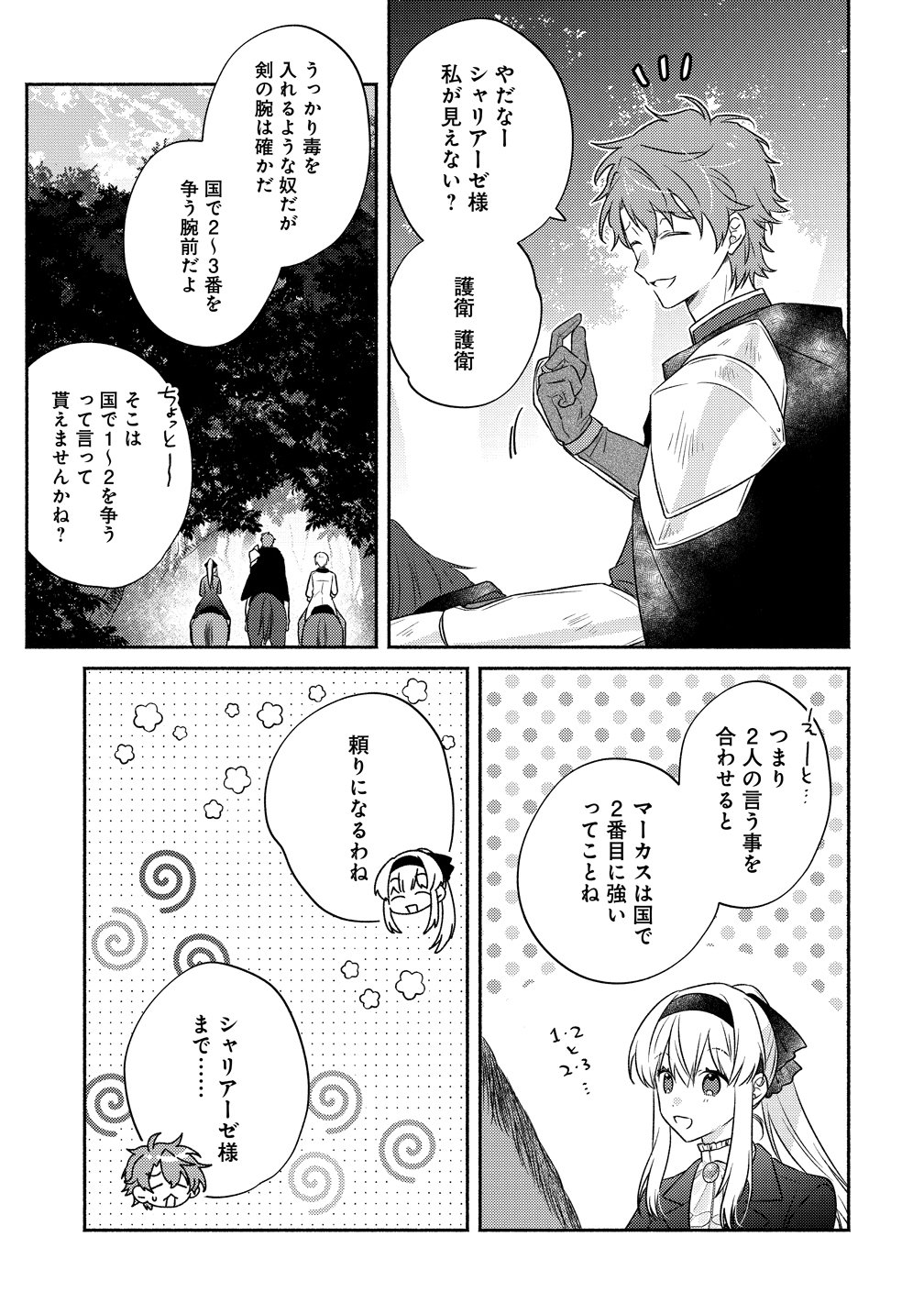 KOUTAISHI TO KON’YAKU SHITARA YOMEI GA 10-NEN NI CHIJINDA NO DE, NAZO TOKI HAJIMEMASU! Chap 17 - Pic 7