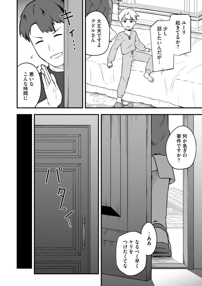 TENSEISHA WA SEKEN SHIRAZU TOKUTEN SKILL DE SLOW LIFE!? COMIC-BAN Chapter 15.2 page 8 - nihonkuni.com