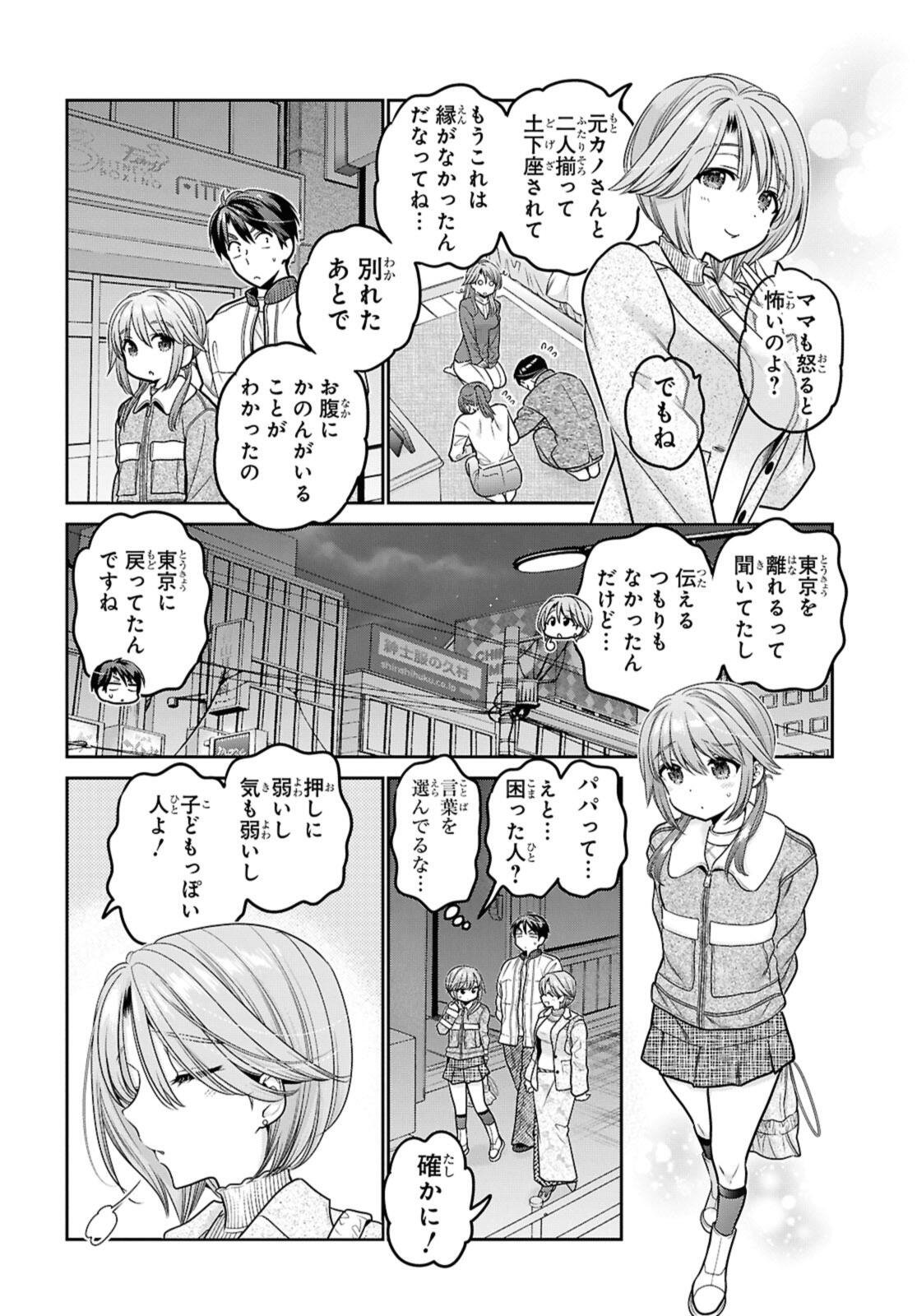 SHISHUNKI-CHAN NO SHITSUKEKATA - RAW Chap 49.3 - Pic 8