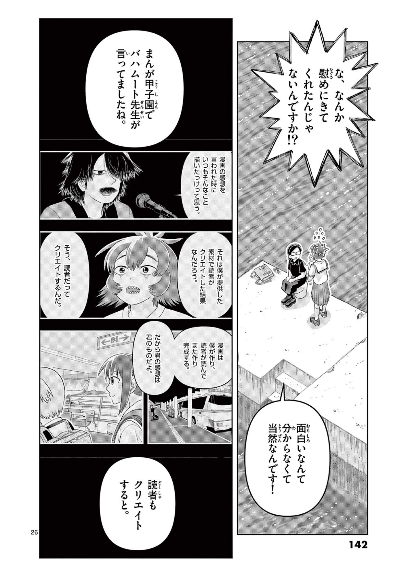 KORE EGAITE SHINE Chapter 38.2 page 8 - nihonkuni.com