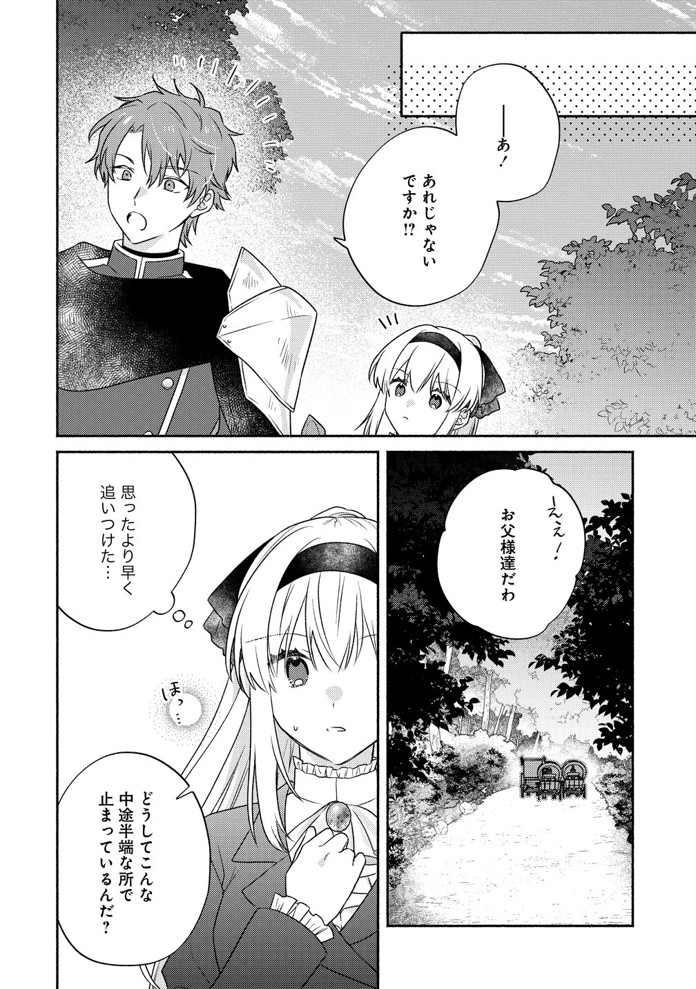KOUTAISHI TO KON’YAKU SHITARA YOMEI GA 10-NEN NI CHIJINDA NO DE, NAZO TOKI HAJIMEMASU! Chap 17 - Pic 8