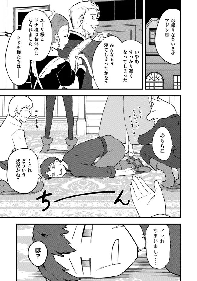 TENSEISHA WA SEKEN SHIRAZU TOKUTEN SKILL DE SLOW LIFE!? COMIC-BAN Chapter 15.2 page 9 - nihonkuni.com