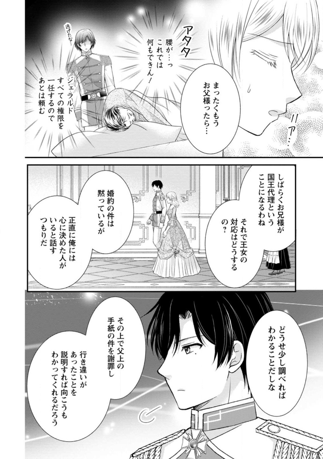 Read NOROI DE NEKO NI SARETA AKUNE, O TAISHI NI HIROWARERU Chapter 18.2 [High Quality / Full] - Page 9 - nicomanga.net
