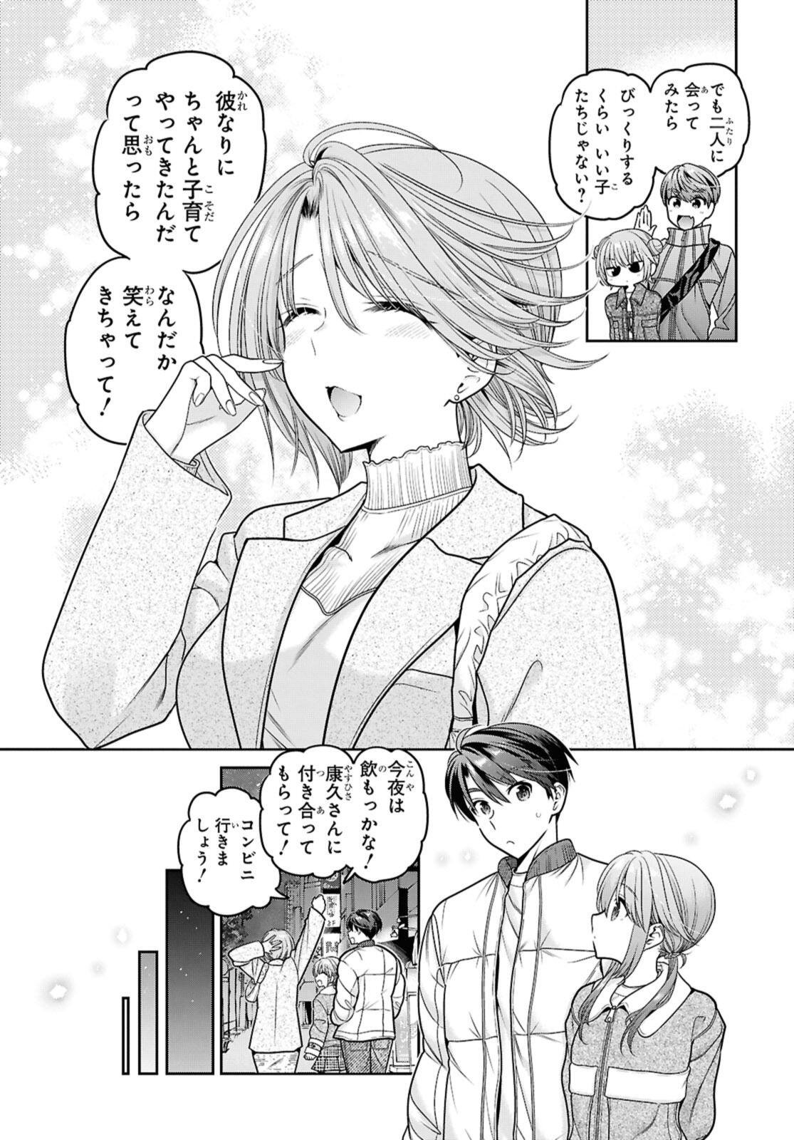 SHISHUNKI-CHAN NO SHITSUKEKATA - RAW Chap 49.3 - Pic 9