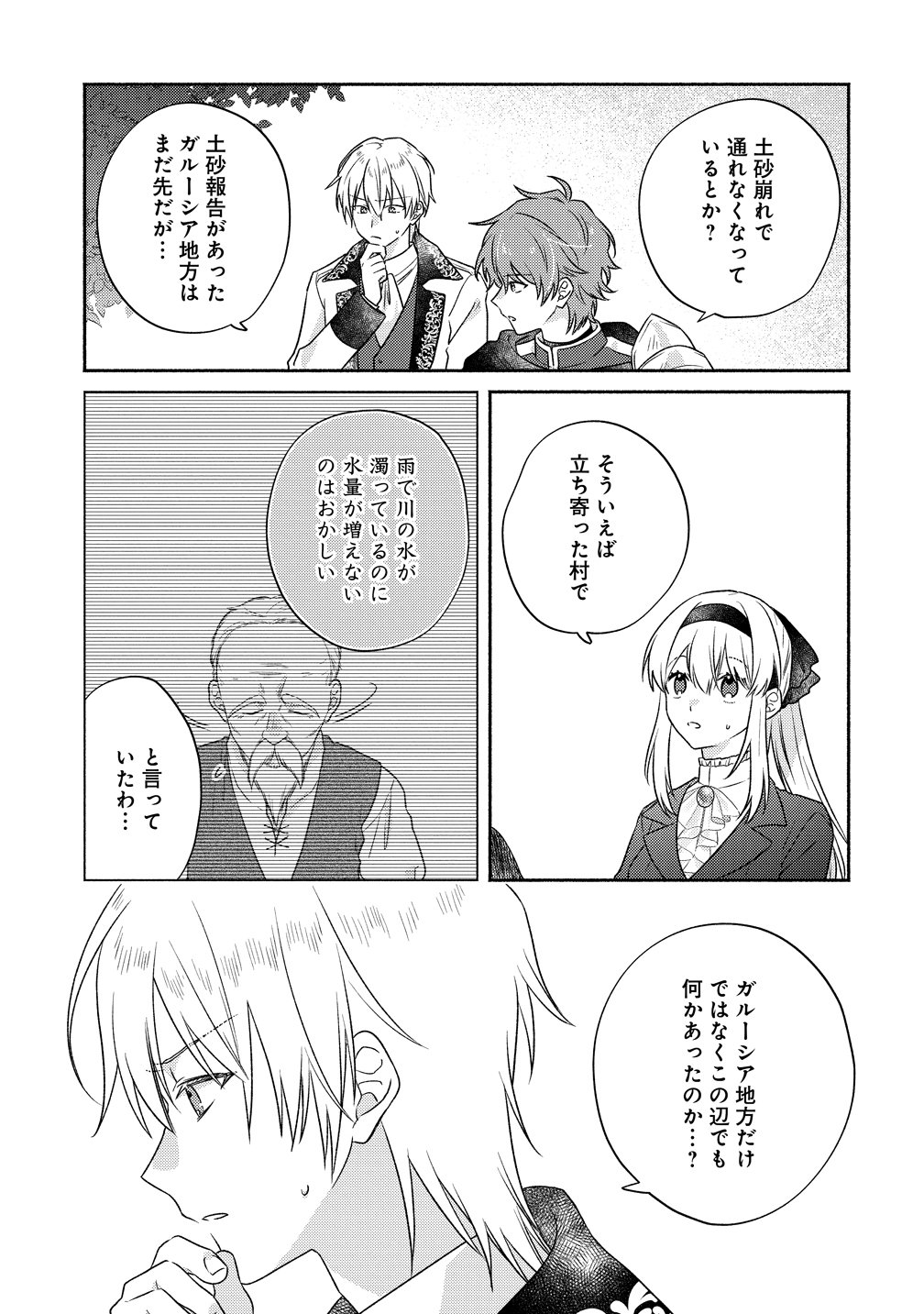 KOUTAISHI TO KON’YAKU SHITARA YOMEI GA 10-NEN NI CHIJINDA NO DE, NAZO TOKI HAJIMEMASU! Chap 17 - Pic 9