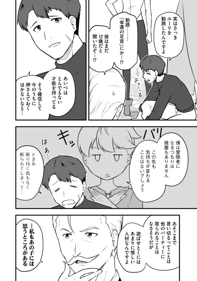 TENSEISHA WA SEKEN SHIRAZU TOKUTEN SKILL DE SLOW LIFE!? COMIC-BAN Chapter 15.2 page 10 - nihonkuni.com