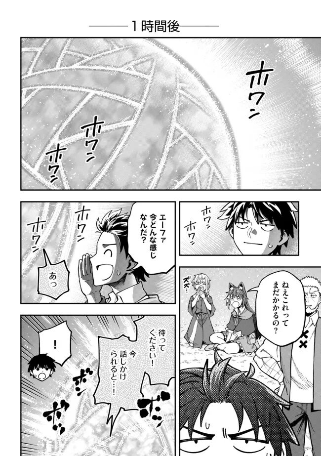 YARIKOMI SUKI NI YORU RYOUCHI KEIEI - ORE DAKE MIERU "KAITAKUDO" WO AGETE SAIKYOU RYOUCHI NI Chapter 12.2 page 10 - nihonkuni.com
