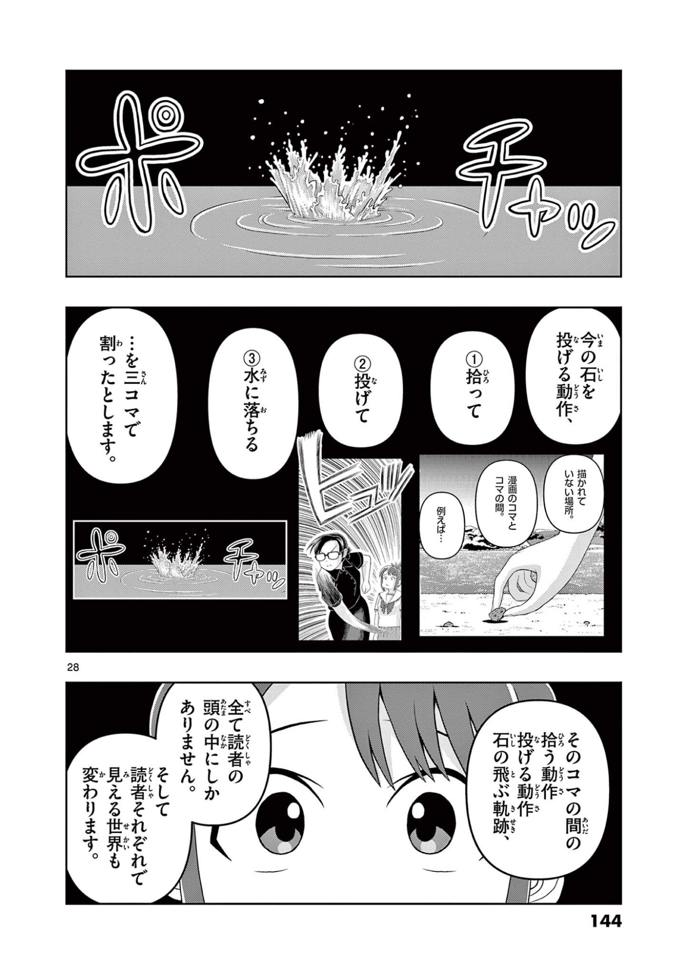 KORE EGAITE SHINE Chapter 38.2 page 10 - nihonkuni.com