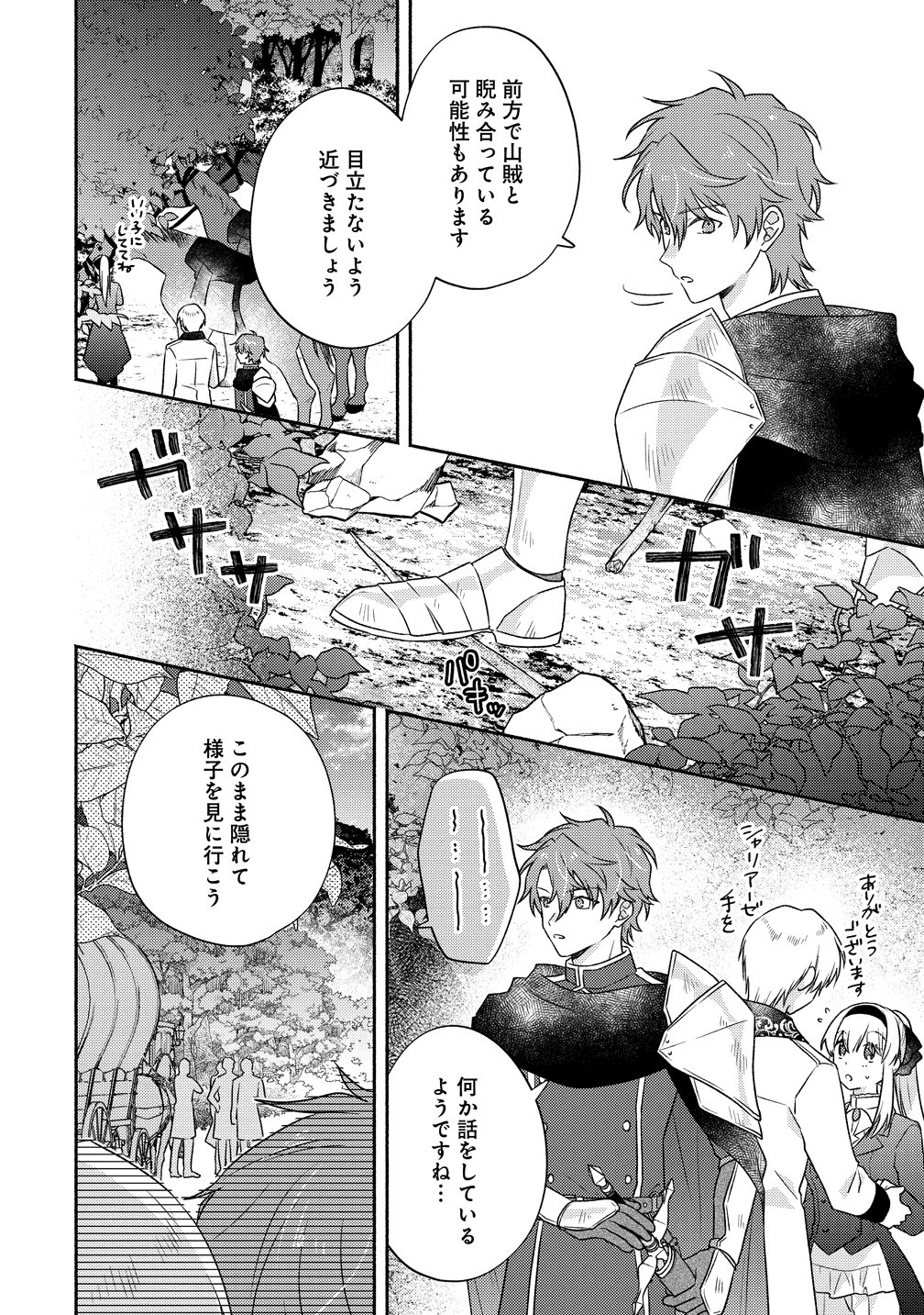 KOUTAISHI TO KON’YAKU SHITARA YOMEI GA 10-NEN NI CHIJINDA NO DE, NAZO TOKI HAJIMEMASU! Chap 17 - Pic 10