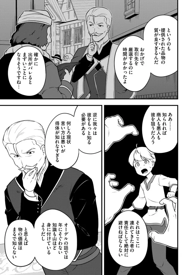 TENSEISHA WA SEKEN SHIRAZU TOKUTEN SKILL DE SLOW LIFE!? COMIC-BAN Chapter 15.2 page 11 - nihonkuni.com