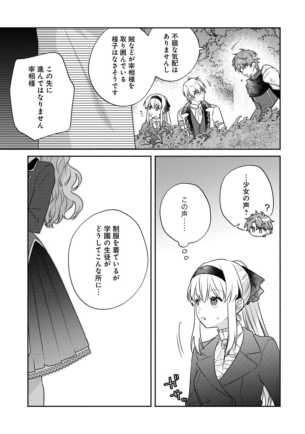 KOUTAISHI TO KON’YAKU SHITARA YOMEI GA 10-NEN NI CHIJINDA NO DE, NAZO TOKI HAJIMEMASU! Chap 17 - Pic 11