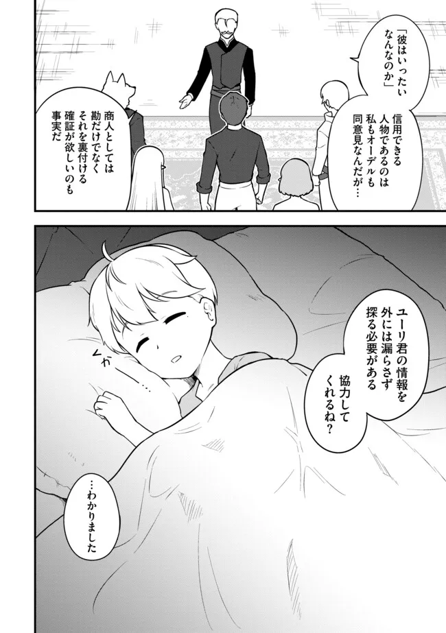 TENSEISHA WA SEKEN SHIRAZU TOKUTEN SKILL DE SLOW LIFE!? COMIC-BAN Chapter 15.2 page 12 - nihonkuni.com
