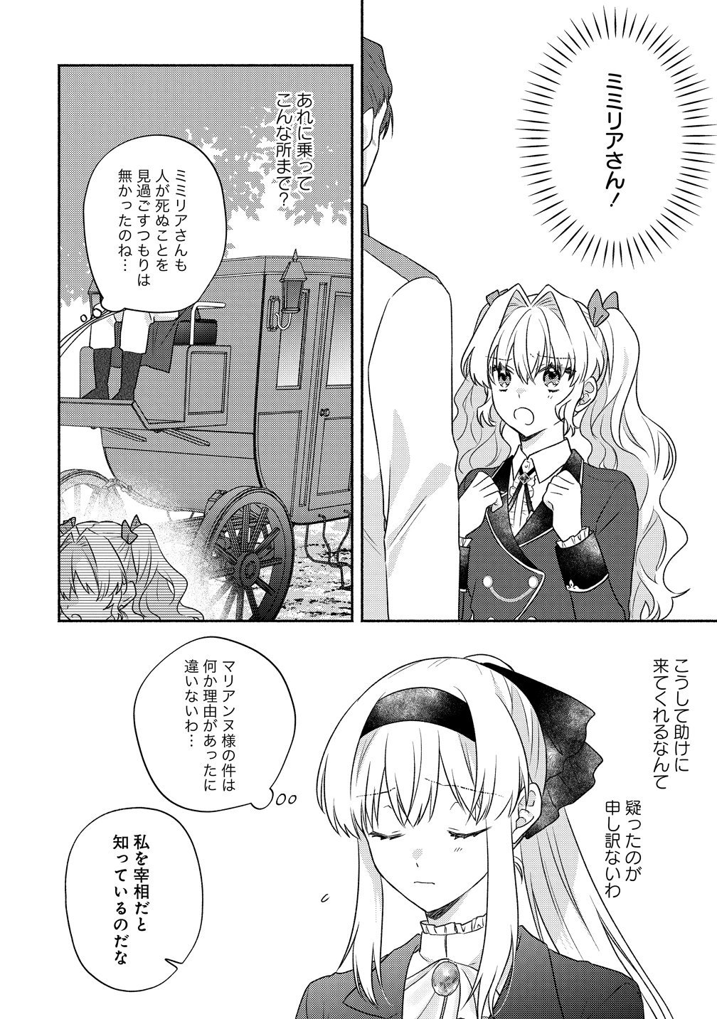 KOUTAISHI TO KON’YAKU SHITARA YOMEI GA 10-NEN NI CHIJINDA NO DE, NAZO TOKI HAJIMEMASU! Chap 17 - Pic 12