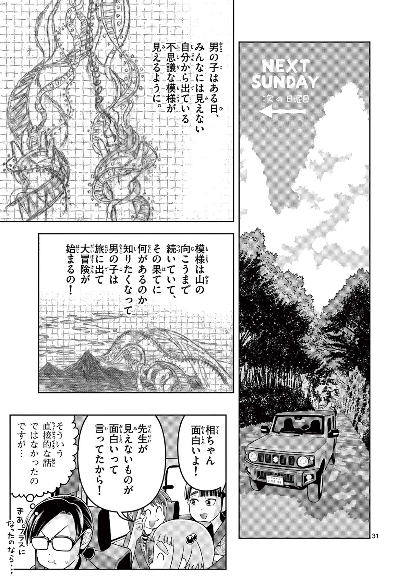 KORE EGAITE SHINE Chapter 38.2 page 13 - nihonkuni.com