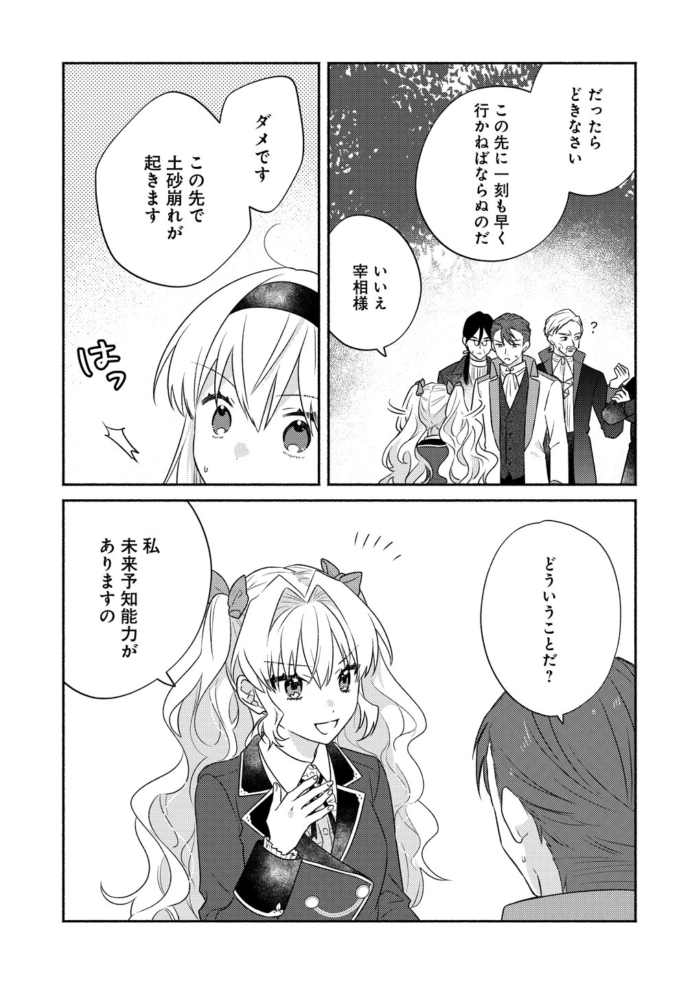 KOUTAISHI TO KON’YAKU SHITARA YOMEI GA 10-NEN NI CHIJINDA NO DE, NAZO TOKI HAJIMEMASU! Chap 17 - Pic 13
