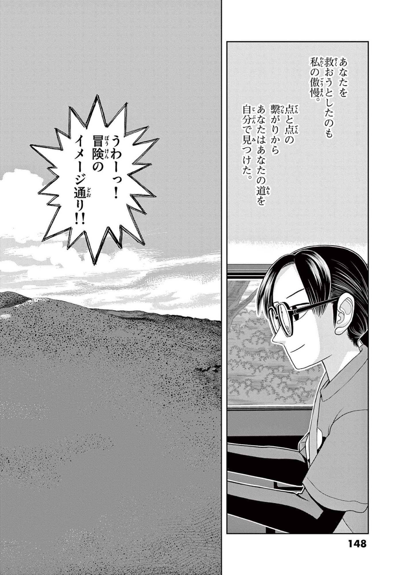 KORE EGAITE SHINE Chapter 38.2 page 14 - nihonkuni.com
