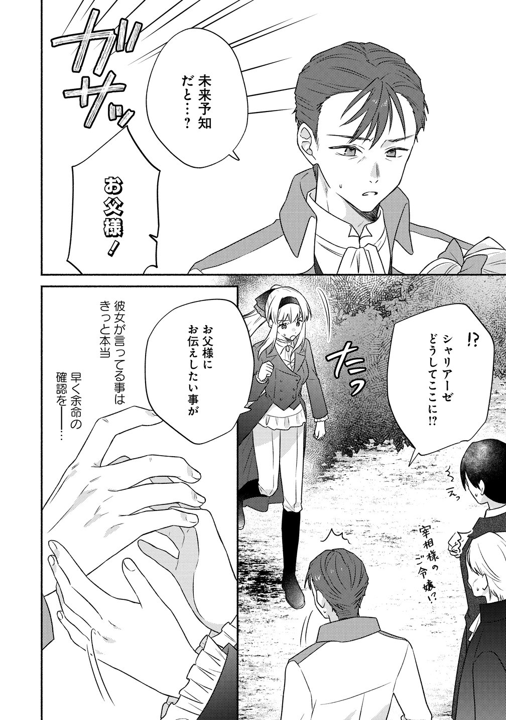 KOUTAISHI TO KON’YAKU SHITARA YOMEI GA 10-NEN NI CHIJINDA NO DE, NAZO TOKI HAJIMEMASU! Chap 17 - Pic 14