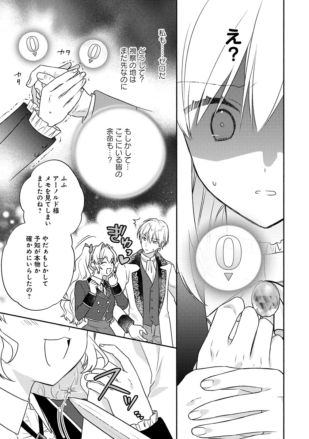 KOUTAISHI TO KON’YAKU SHITARA YOMEI GA 10-NEN NI CHIJINDA NO DE, NAZO TOKI HAJIMEMASU! Chap 17 - Pic 15