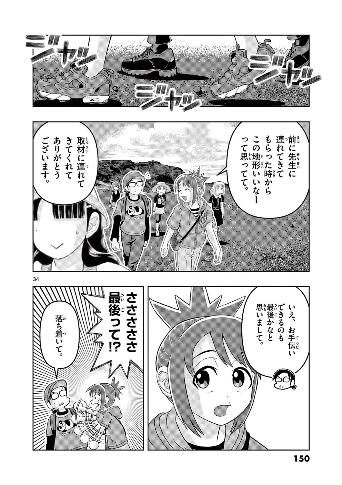 KORE EGAITE SHINE Chapter 38.2 page 16 - nihonkuni.com