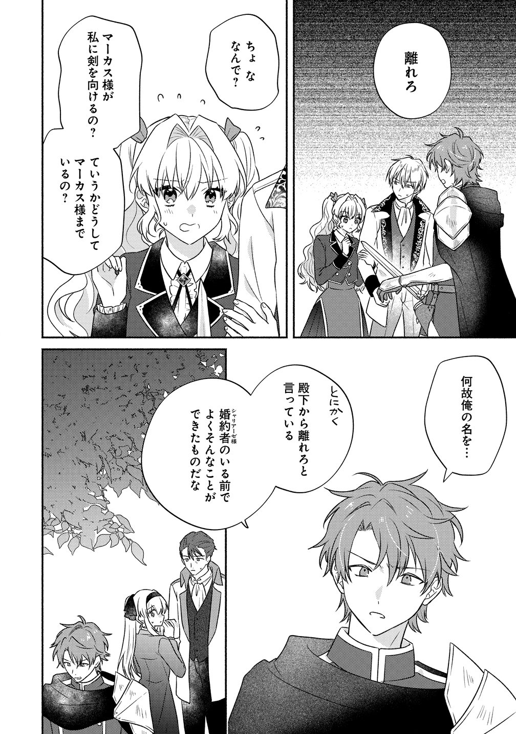 KOUTAISHI TO KON’YAKU SHITARA YOMEI GA 10-NEN NI CHIJINDA NO DE, NAZO TOKI HAJIMEMASU! Chap 17 - Pic 16