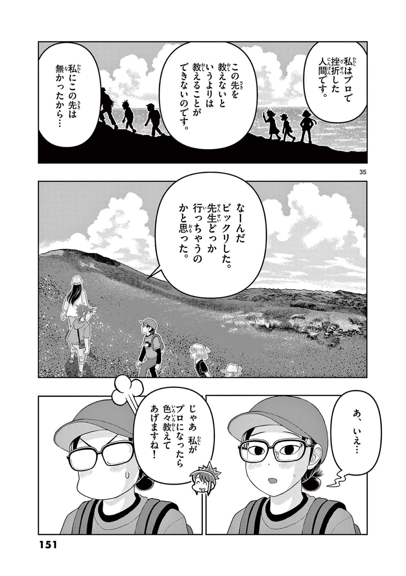 KORE EGAITE SHINE Chapter 38.2 page 17 - nihonkuni.com