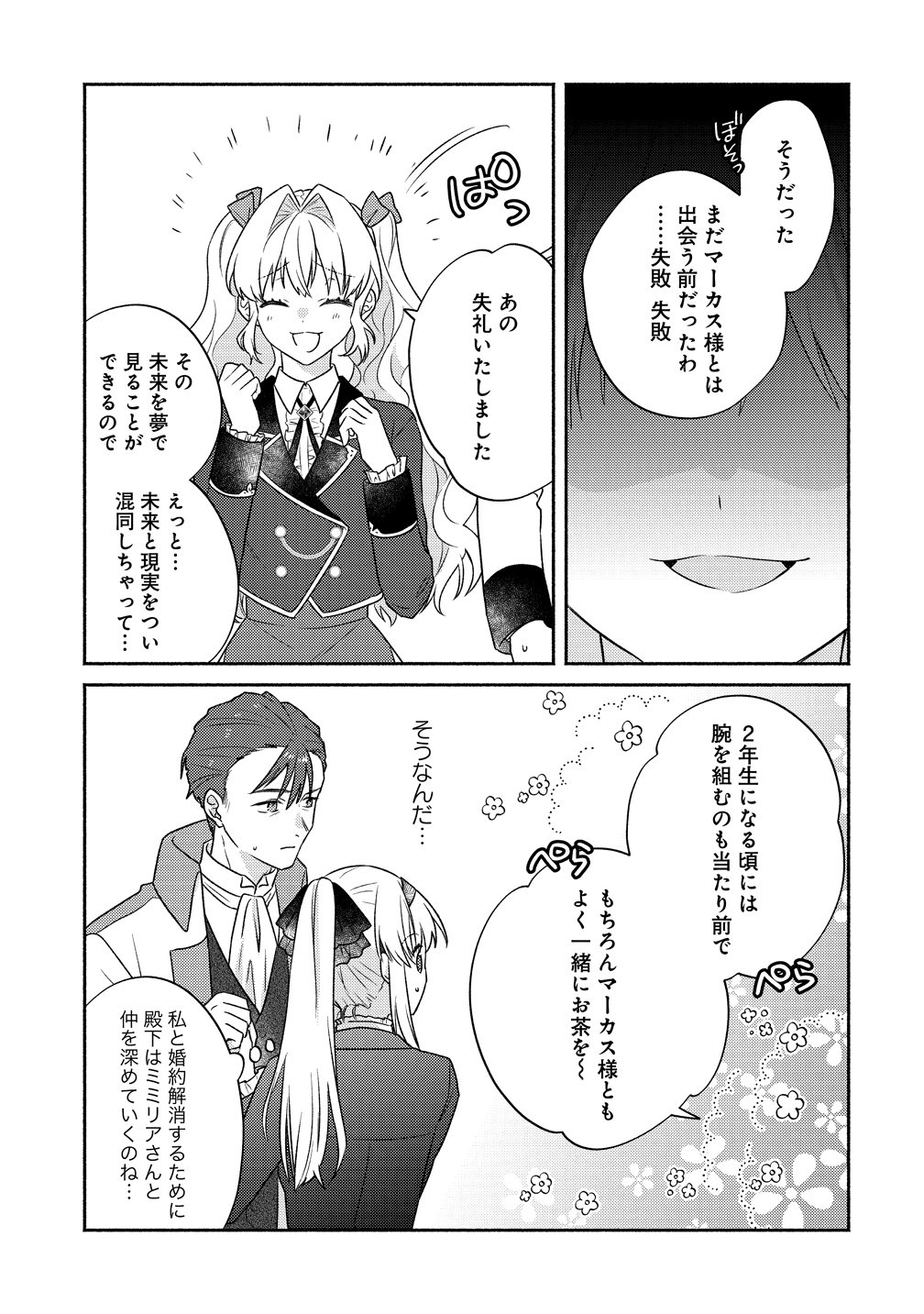 KOUTAISHI TO KON’YAKU SHITARA YOMEI GA 10-NEN NI CHIJINDA NO DE, NAZO TOKI HAJIMEMASU! Chap 17 - Pic 17