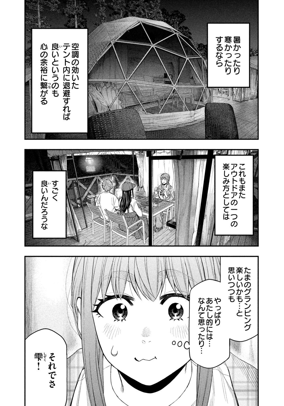 Read Solo Camping for Two Chapter 156 [High Quality / Full] - Page 17 - nicomanga.com