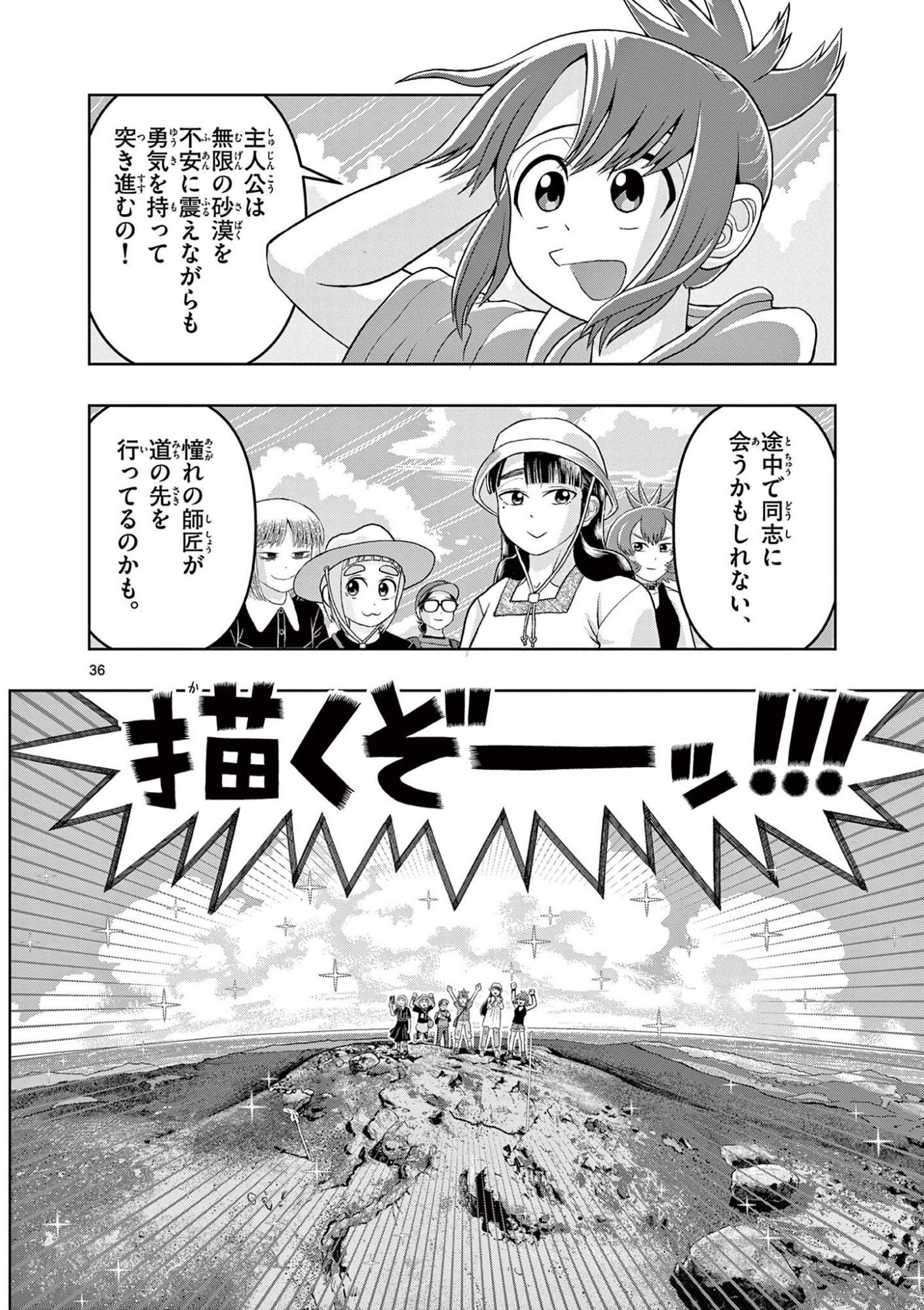 KORE EGAITE SHINE Chapter 38.2 page 18 - nihonkuni.com