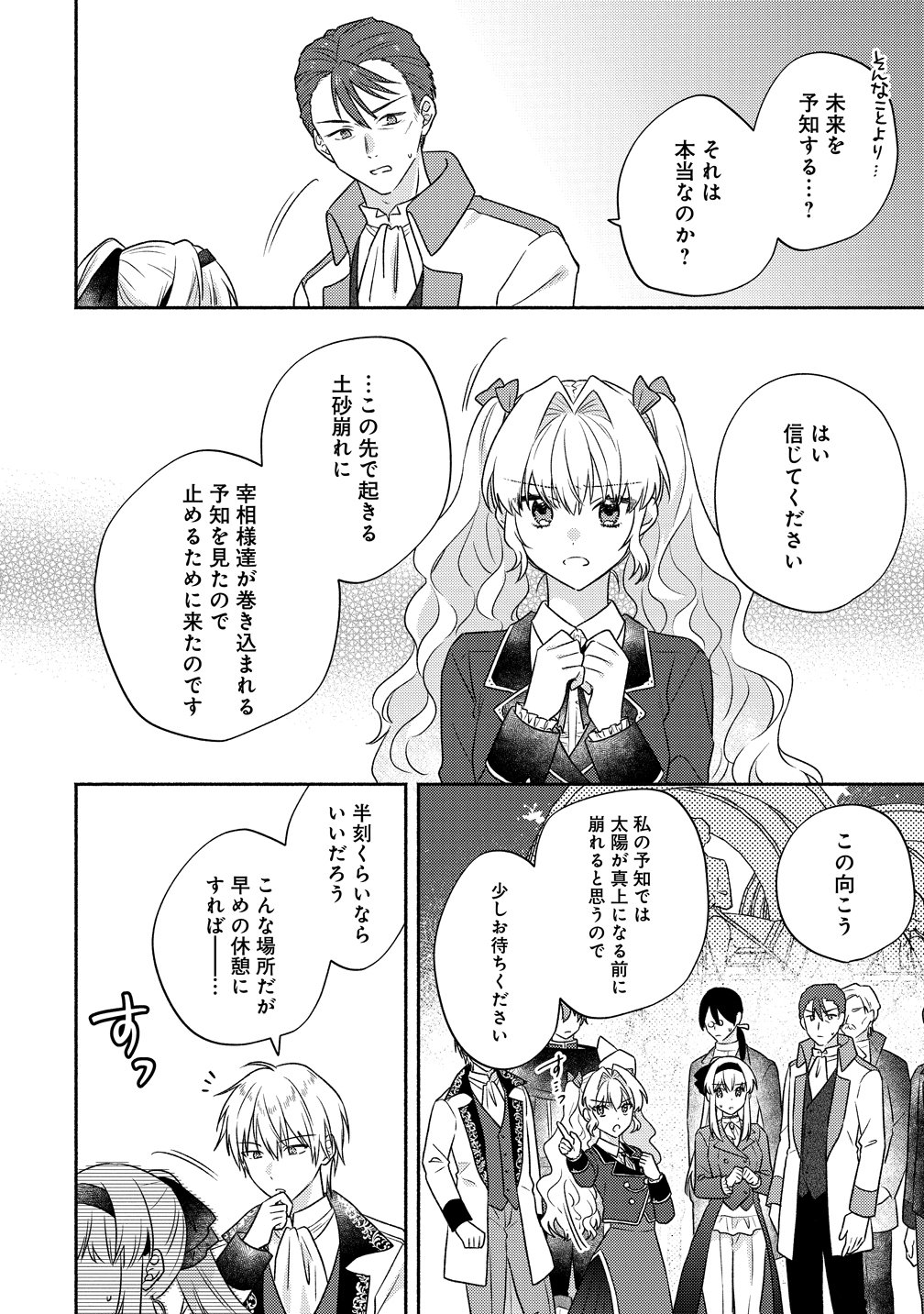 KOUTAISHI TO KON’YAKU SHITARA YOMEI GA 10-NEN NI CHIJINDA NO DE, NAZO TOKI HAJIMEMASU! Chap 17 - Pic 18
